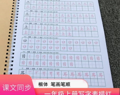 楷书练字帖 语文同步一二三四五六年级上册写...