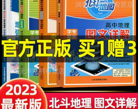 2023新版北斗地图册高中地理图文详解新教...