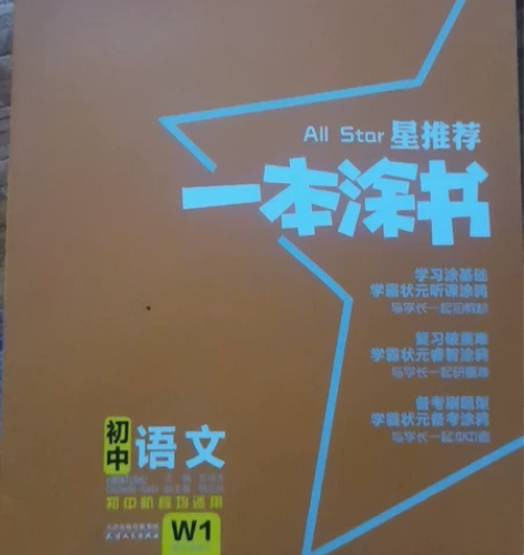 孩子的初中教辅,一共9本(语文、数学、英语...