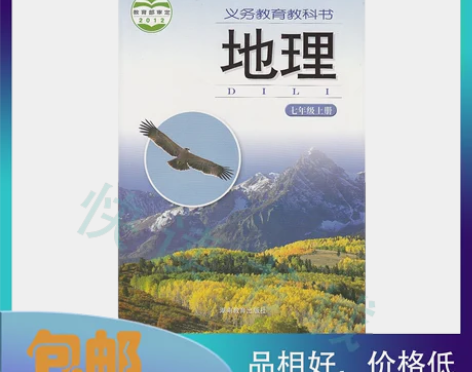 二手正版 湘教版初中地理教材课本教科书 初...