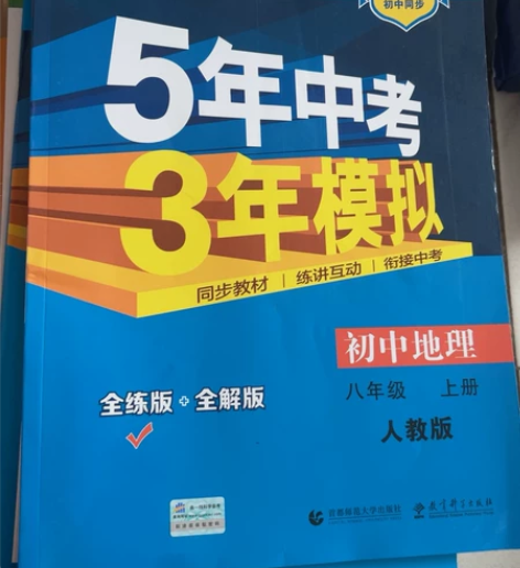 初中八年级地理上册 感兴趣的话点“我想要”...