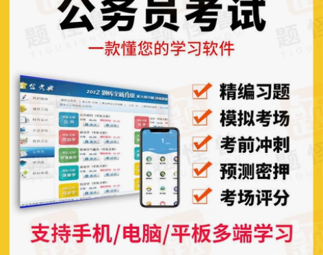 2023国家公务员考试题库/国家公务员视频...