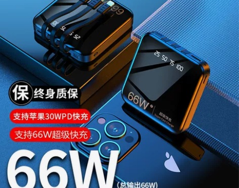66W充电宝官方旗舰正品20000毫安超