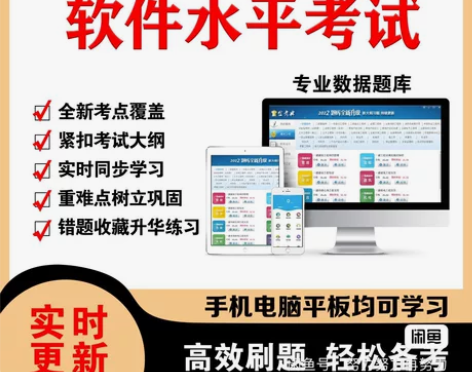 2022初级/中级/高级计算机软件考试题库...