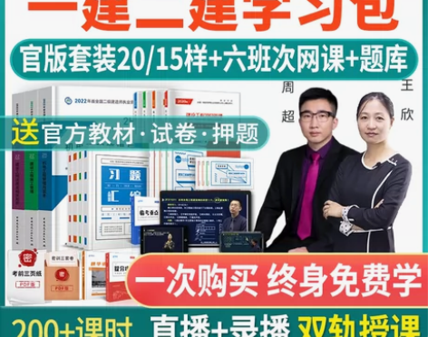 2022年一建2023年二建网络课程一级