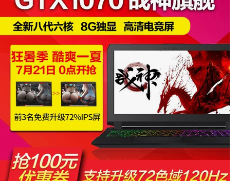 Hasee/神舟 战神 ZX8-CP5S1...