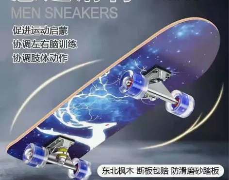 晟驰滑板 初学者儿童专业板四轮成人双翘枫木...