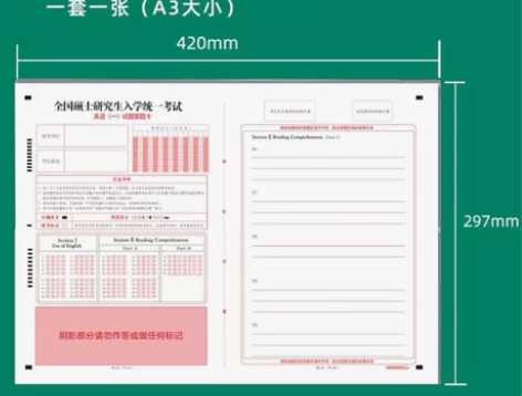 2023年新版考研答题卡研究生考试英语作文...