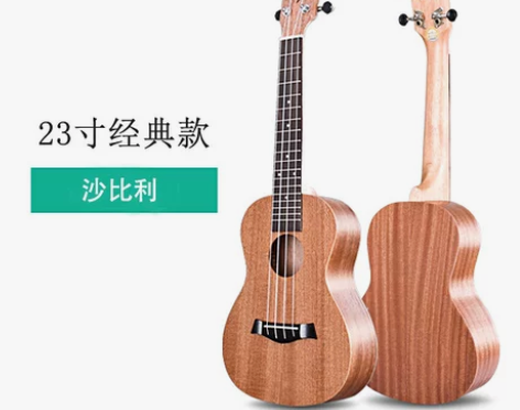 [转卖]维邦尤克里里初学者23寸成人乌克丽...