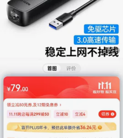 绿联 USB3.0分线器转网口 笔记本外置...