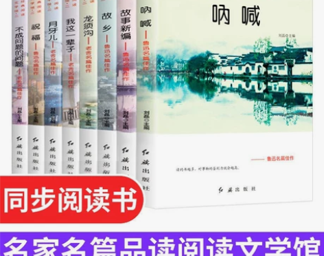 青少年语文课外阅读书籍文学名人著作8册呐喊...
