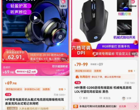 惠普耳机鼠标，某音入的一套，耳机鼠标个人原...