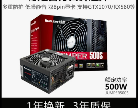 航嘉Jumper500S电源额定500W电...
