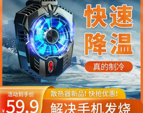 鲁大师手机散热器背夹苹果适用iphone