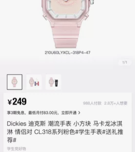 dickies 小方块手表 粉色 感兴趣的...