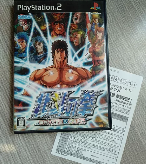 日版 PS2 游戏 北斗神拳 审判的双苍星...