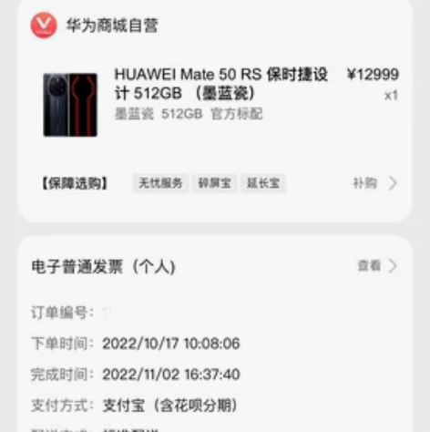 Huawei/华为 华为 Mate RS保...