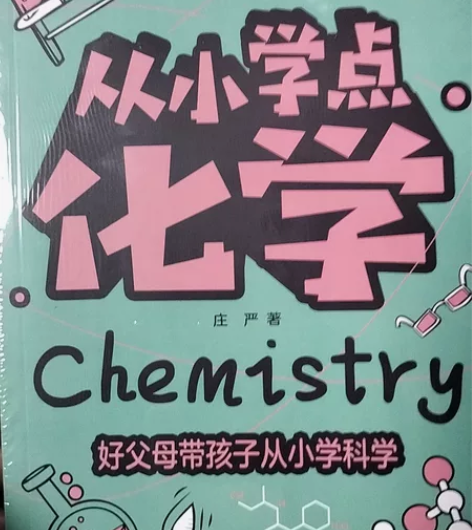 全套4册 从小学点物理化学生物计算机 好父...