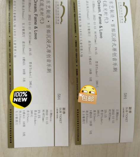 流光时代音乐剧，11/13号19:15的，...