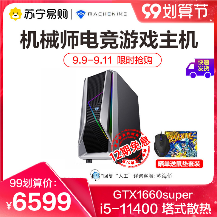 机械师T90 电竞游戏独显水冷台式家用办公...