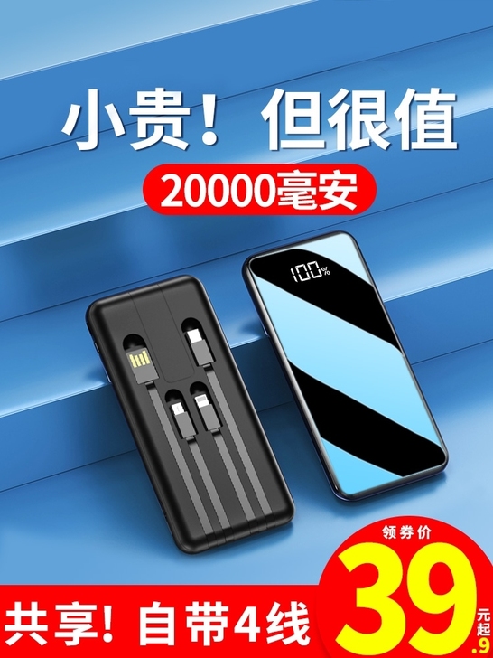自带线充电宝20000毫安三合一大容量快充...