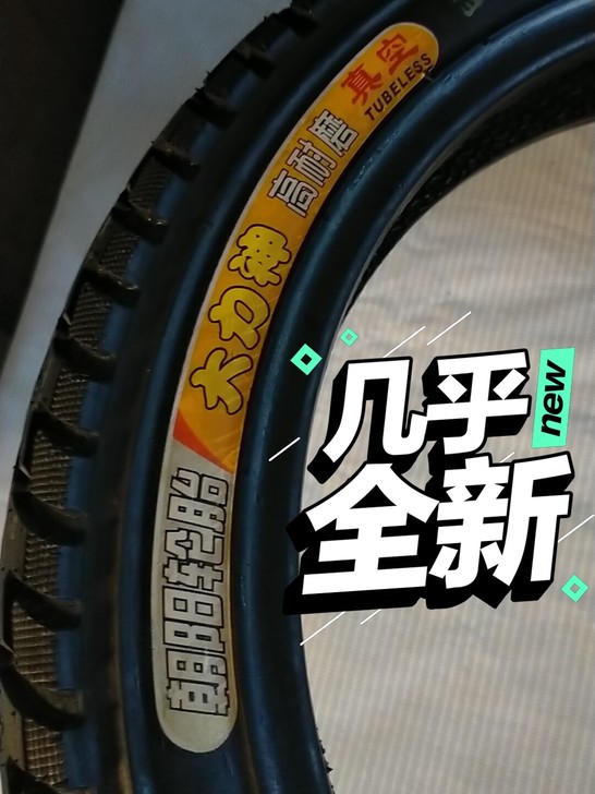 包邮朝阳大力神真空胎16##amp；tim...