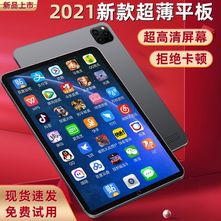 2021新款超薄平板电脑wifi4G上网通...