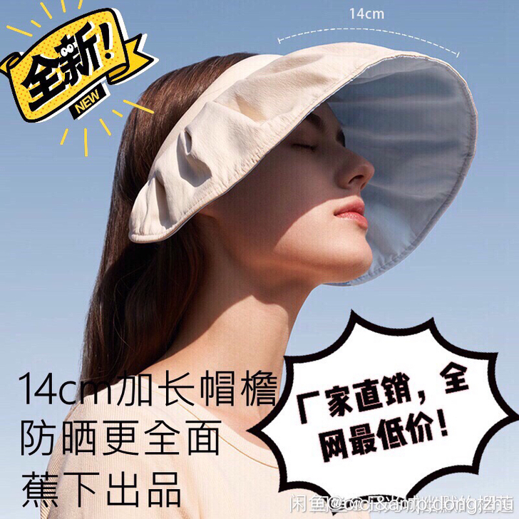 【全新未拆封】同款蕉下贝壳帽遮阳帽 源头厂...