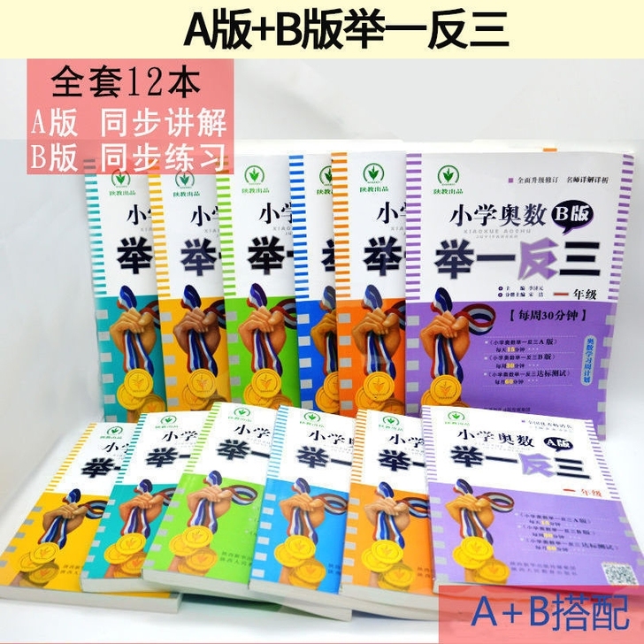 ab版小学奥数举一反三上册下册通用小学生一...