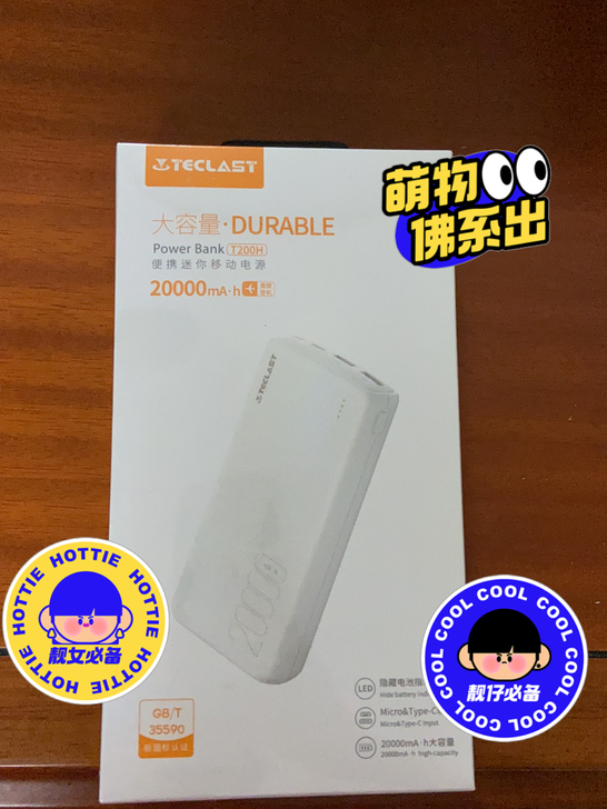 全新20000安充电宝