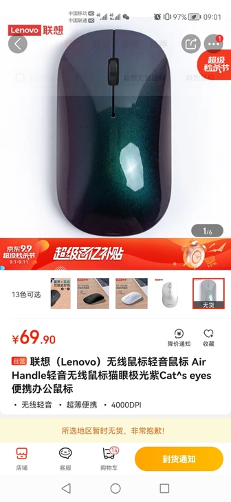 【八成新】正品联想无线静音鼠标，购于京东自...