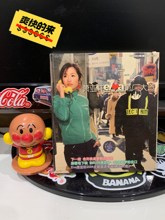 闲置CD 萧亚轩 多买可议价