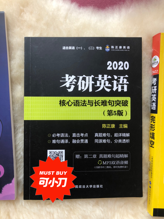 考研英语核心语法与长难句突破第五版