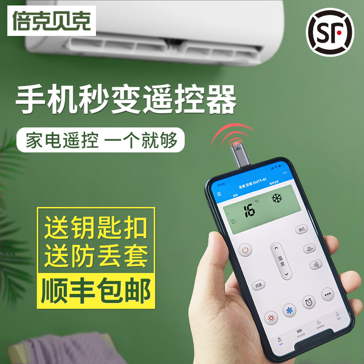 倍克贝克 手机防尘塞