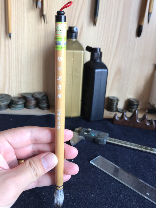 周虎臣笔庄胡问遂选颖