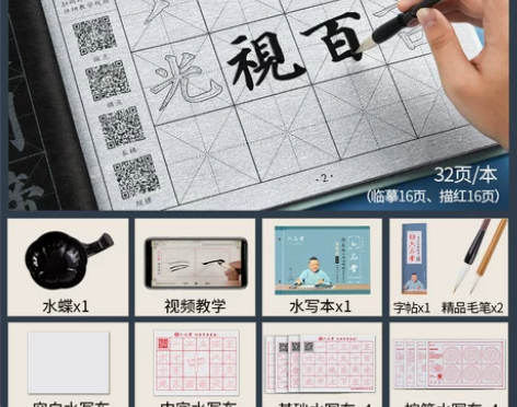 ?全新 六品堂毛笔字帖水写布套装初学者练习...