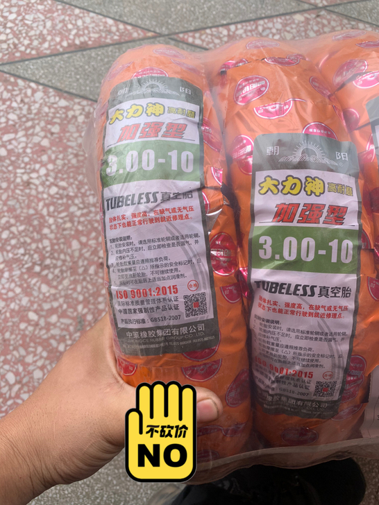 朝阳真空胎300-10电动车专用。到店免费...