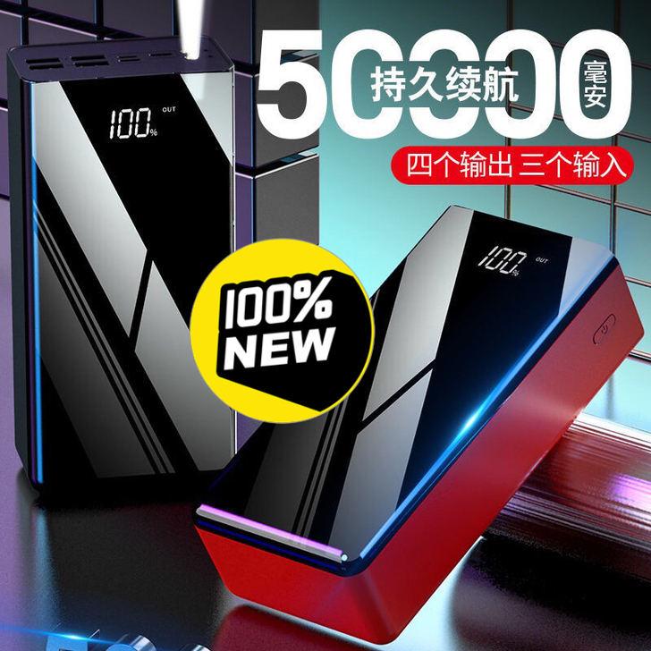 全新正品快充50000毫安充电宝华为苹果小...