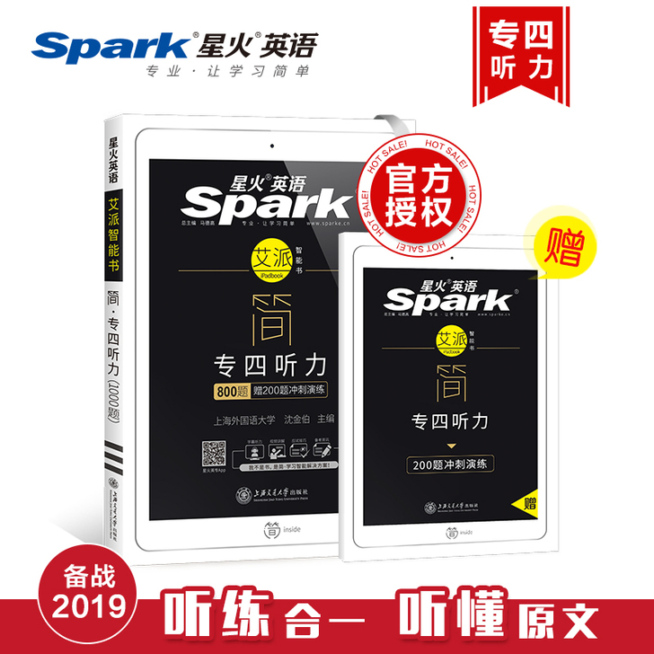 2019星火英语专四听力1000题专项训练...