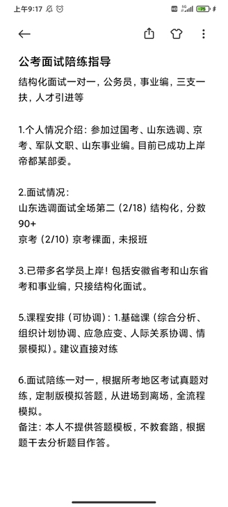 新疆公务员面试一对一辅导