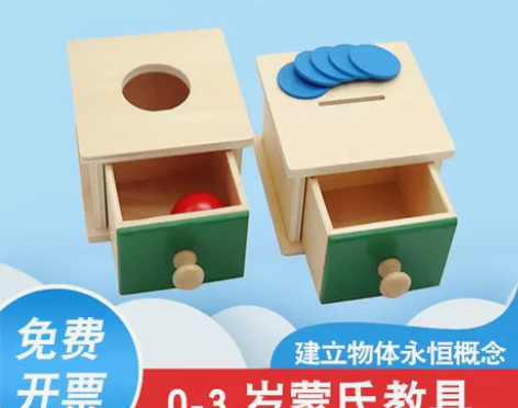 蒙氏教具圆球圆片小抽屉塞硬币投币盒子目标盒...