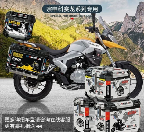 生林铝合金三箱摩托车宗申赛科龙RX3 RX...