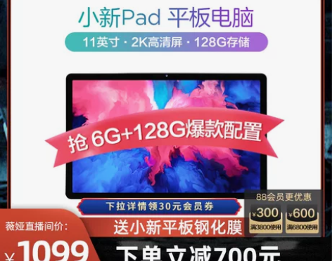【狂欢价】【双11专享】联想平板电脑小新P...