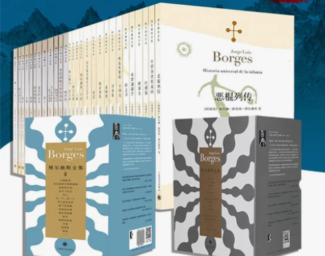 博尔赫斯小说全集第一/二辑 全28册 豪尔...