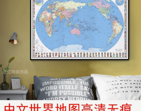 2015世界地图中国地图办公室挂画书房墙贴...
