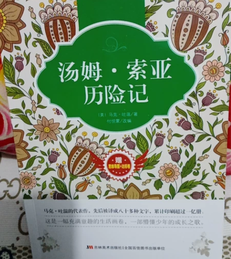 汤姆索亚历险记 感兴趣的话点“我想要”和我...