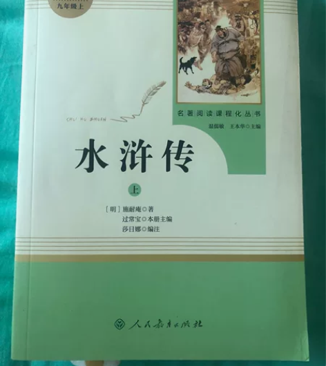 水浒传上下册。九年级必读书籍。买重复了，全...