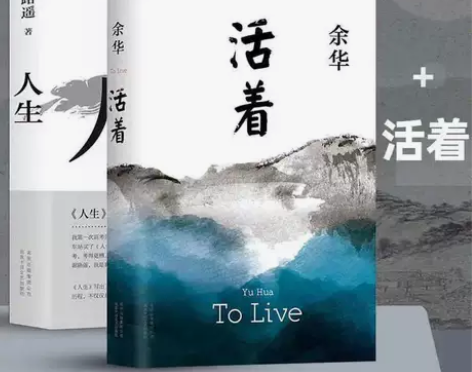 活着 人生正版原著 完整版无删减精装书籍当...