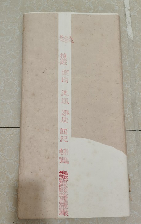 #全部#老宣纸，八十年代，品相好，纸质好，...