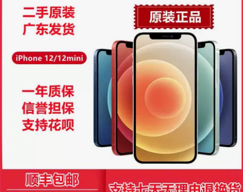 原装苹果12 256G黑色iPhone12...